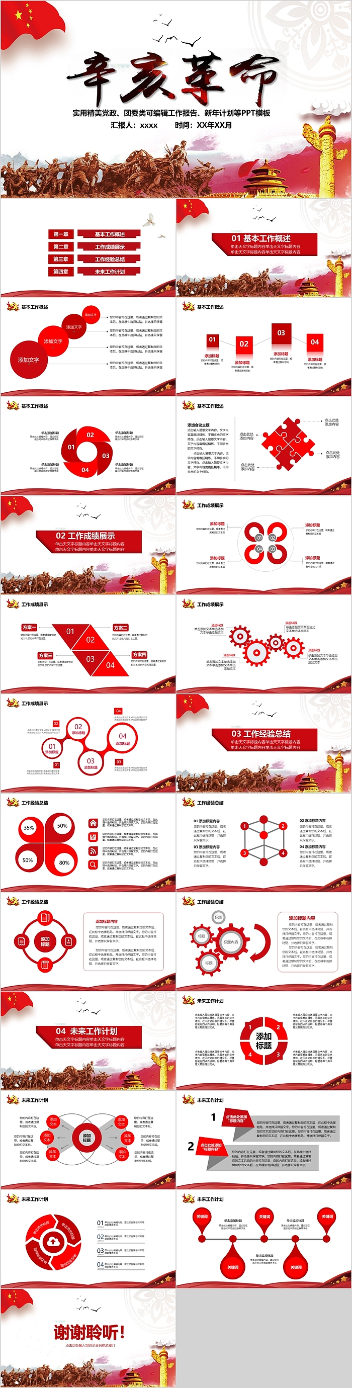 红色创意实用大气辛亥革命