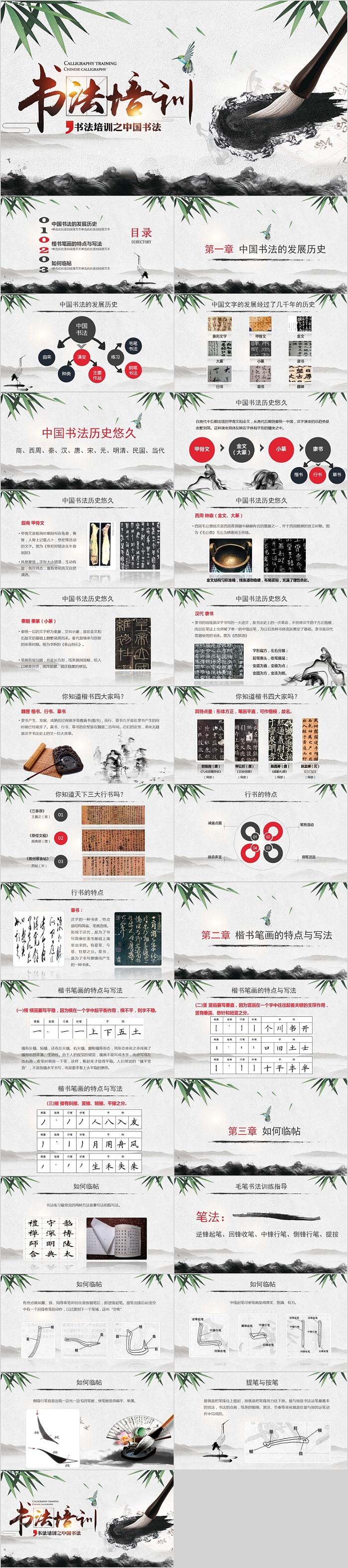 中国风水墨书法培训之中国书法PPT模板