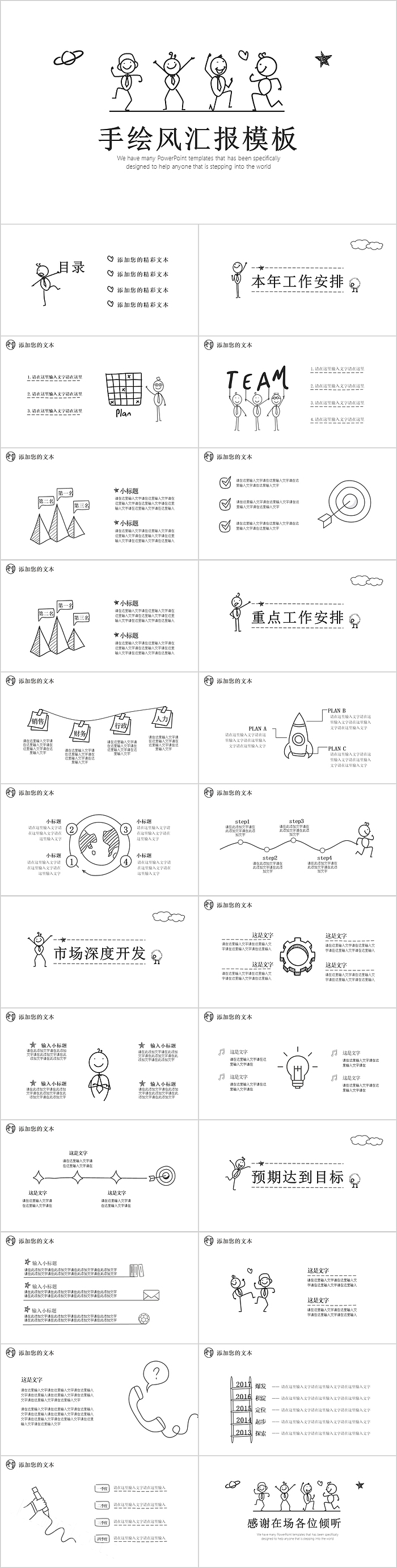 创意简约手绘风汇报模板