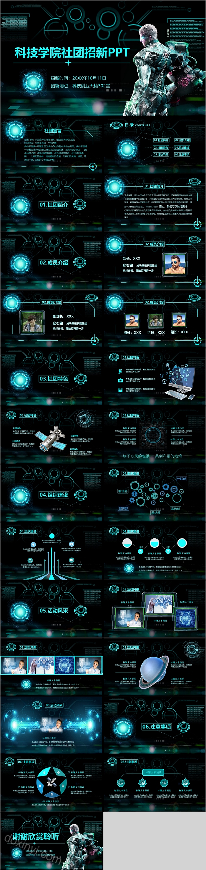 科技风科技社大学社团招新PPT