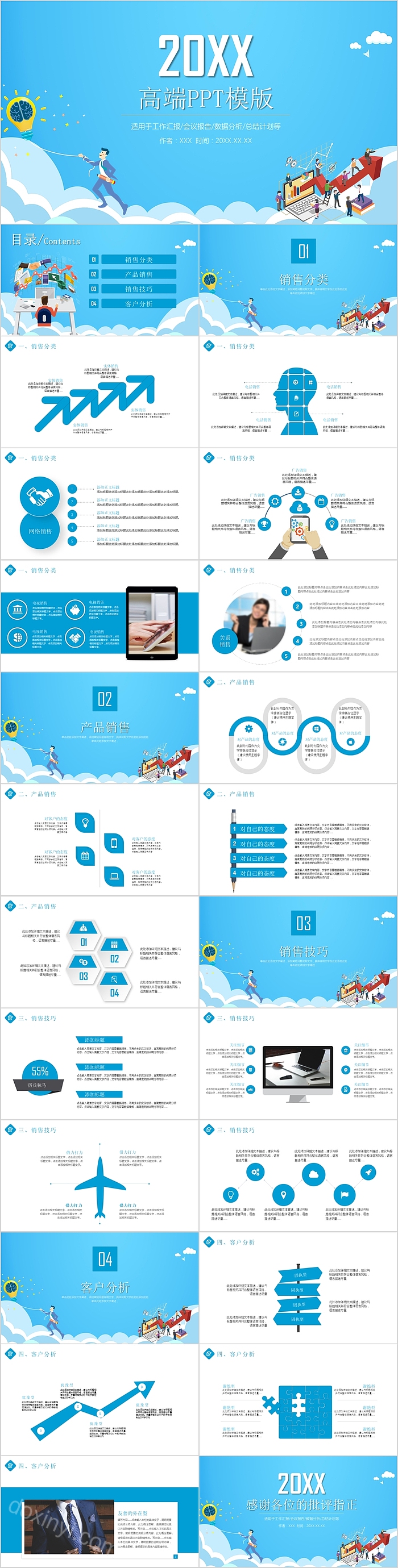 20XX销售类高端PPT模版