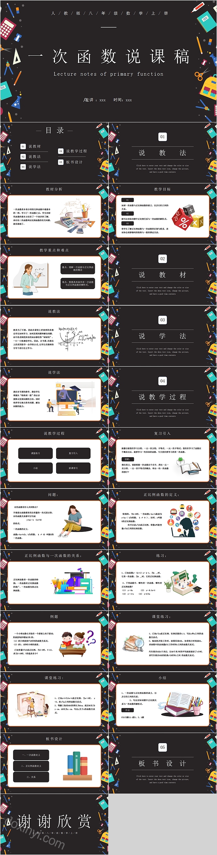 人教版八年级数学上册一次函数说课PPT模板