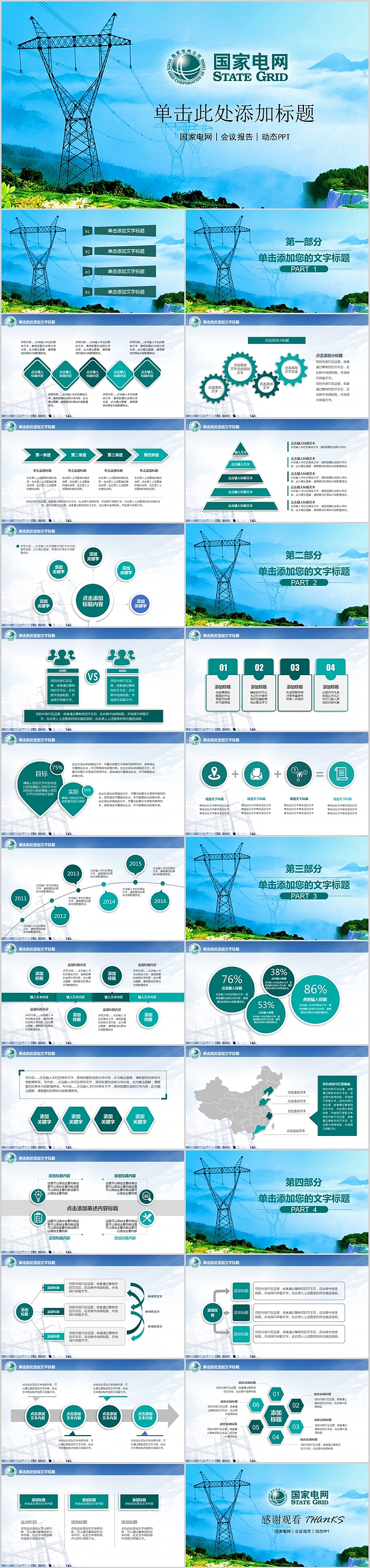 创意蓝色国家电网工作总结汇报PPT模板