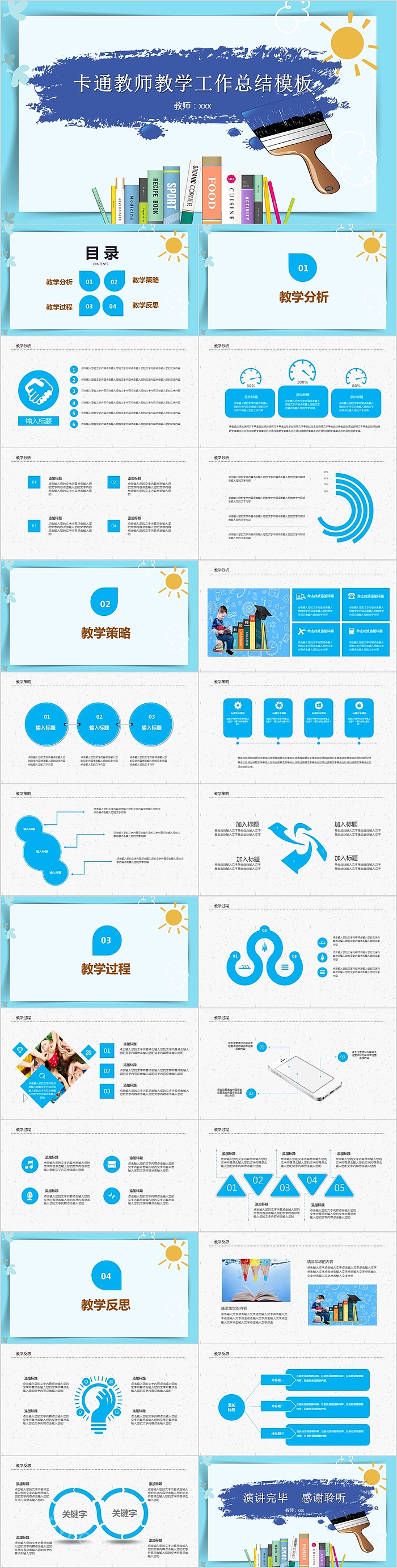 卡通教师教学工作总结PPT模板