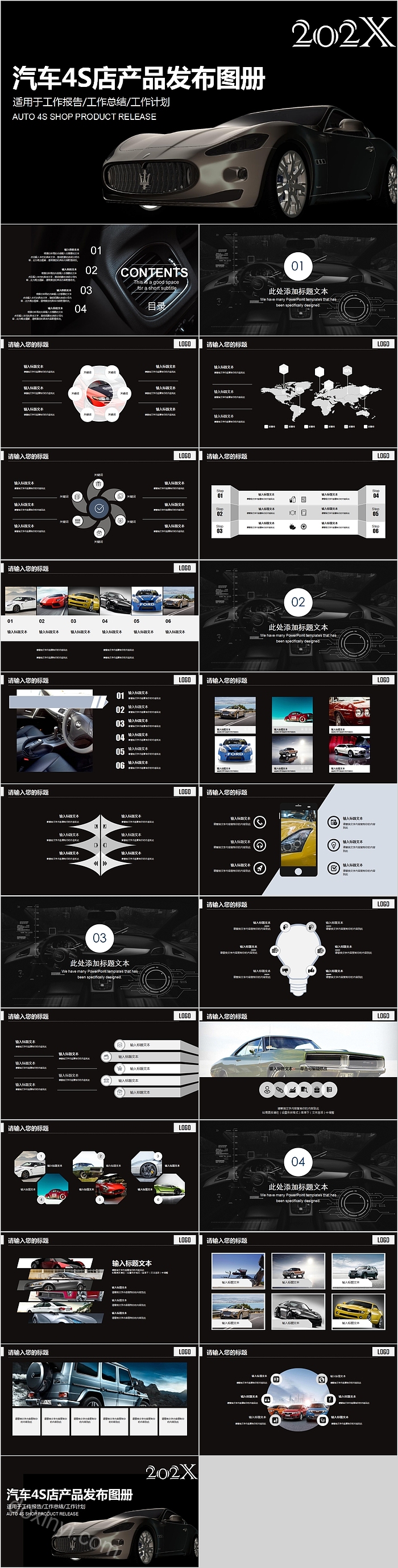 商务黑色大气汽车4S店产品发布图册PPT模板