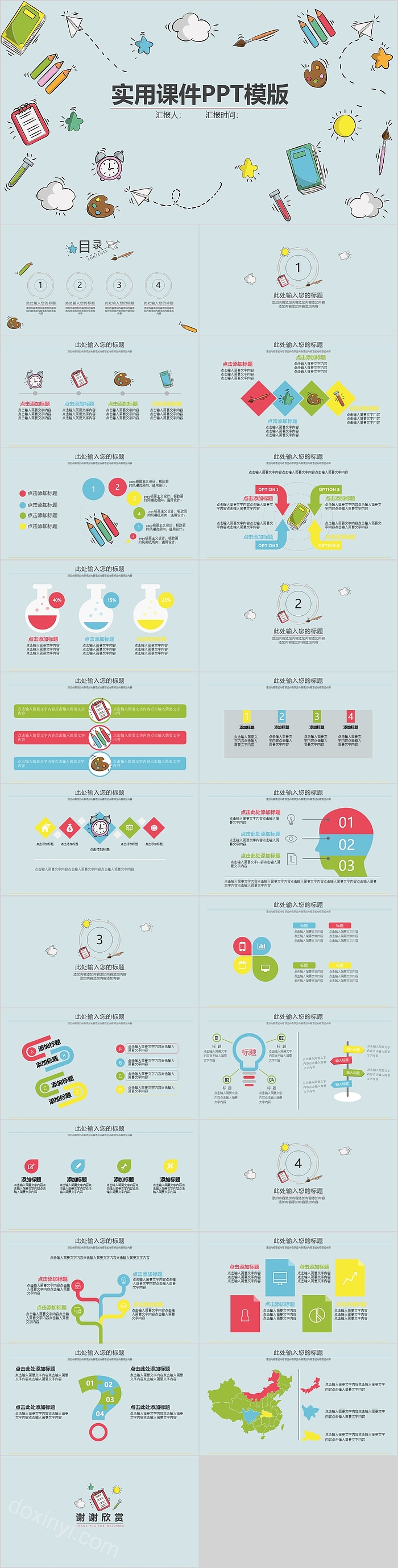 可爱卡通实用教育课件模版