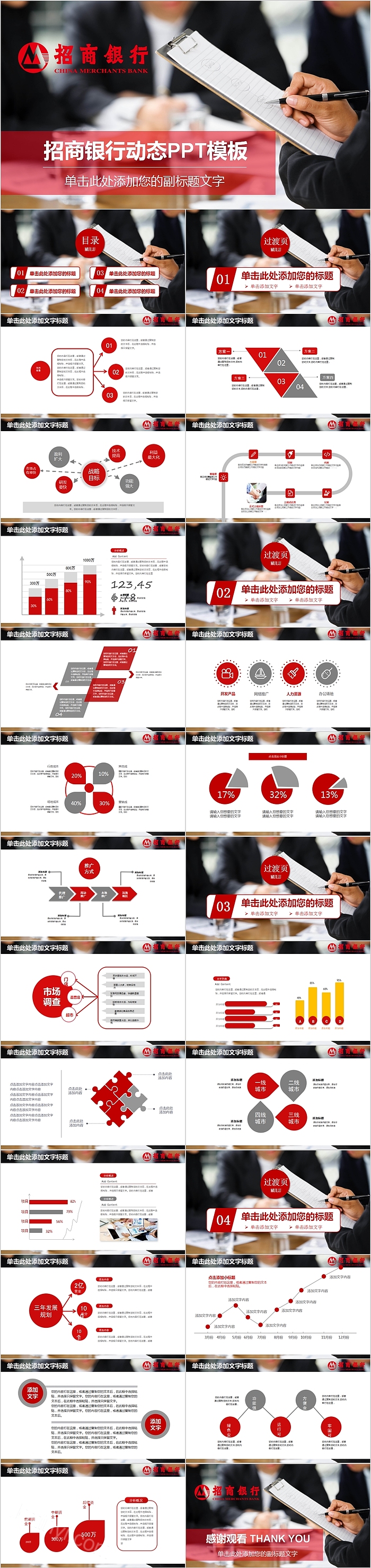 招商银行工作总结汇报动态PPT模板