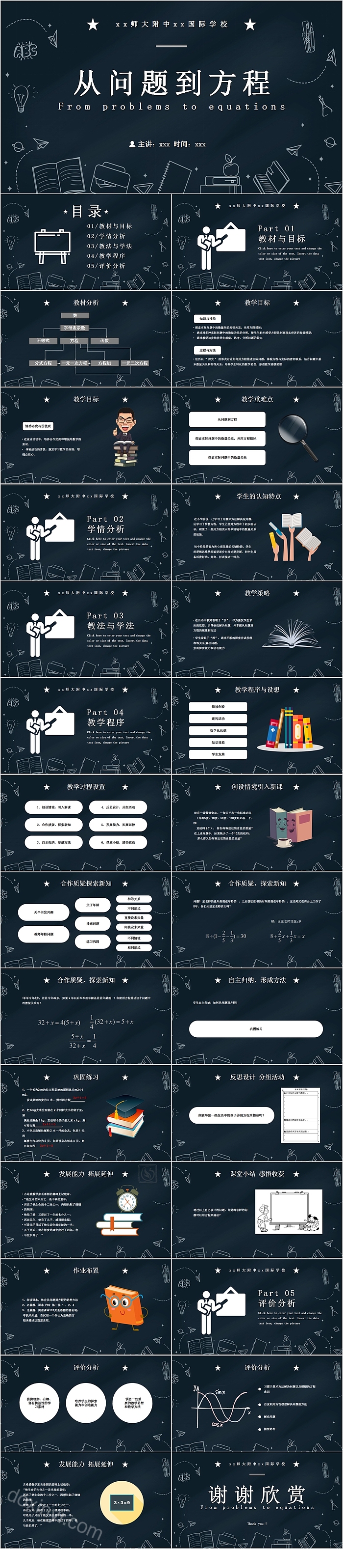 从问题到方程数学教学课件PPT