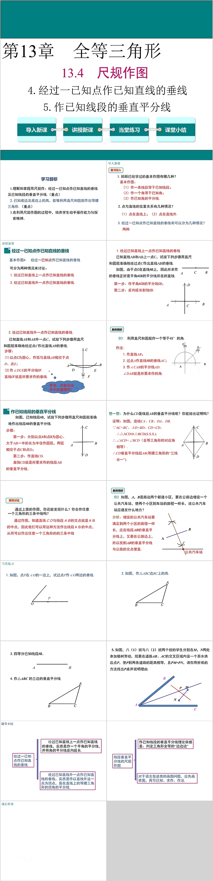 八年级数学全等三角形尺规作图PPT