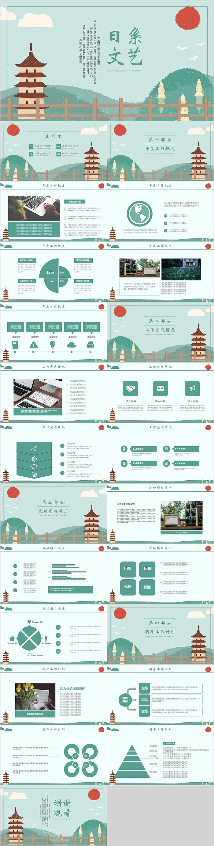 极简日系文艺通用汇报总结计划