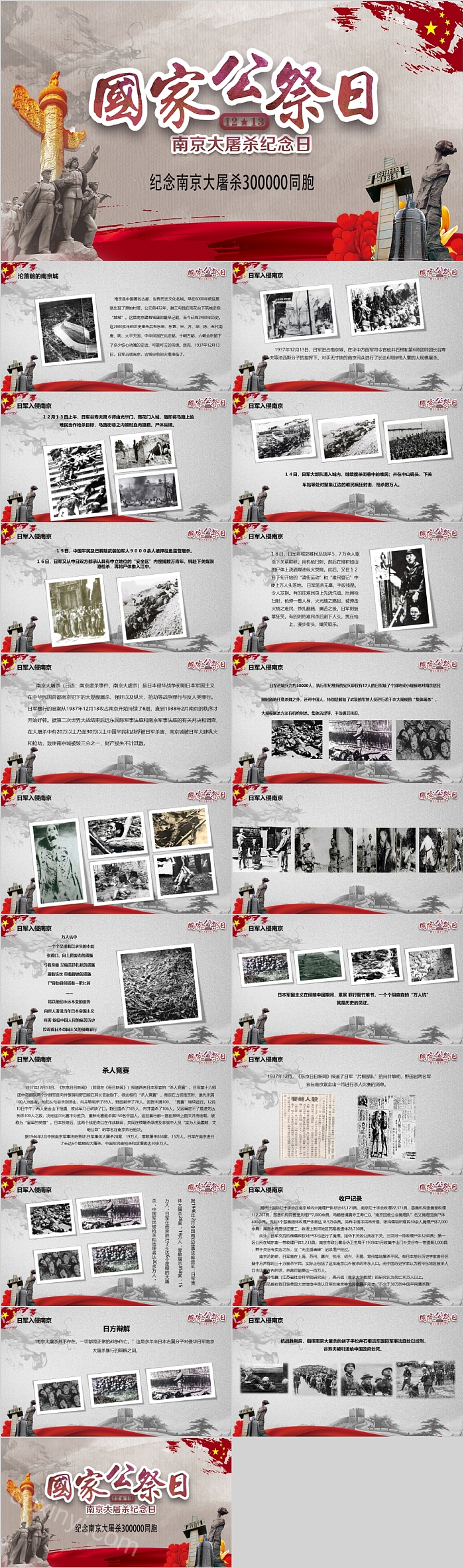 灰色公祭日南京大屠杀纪念日PPT模板