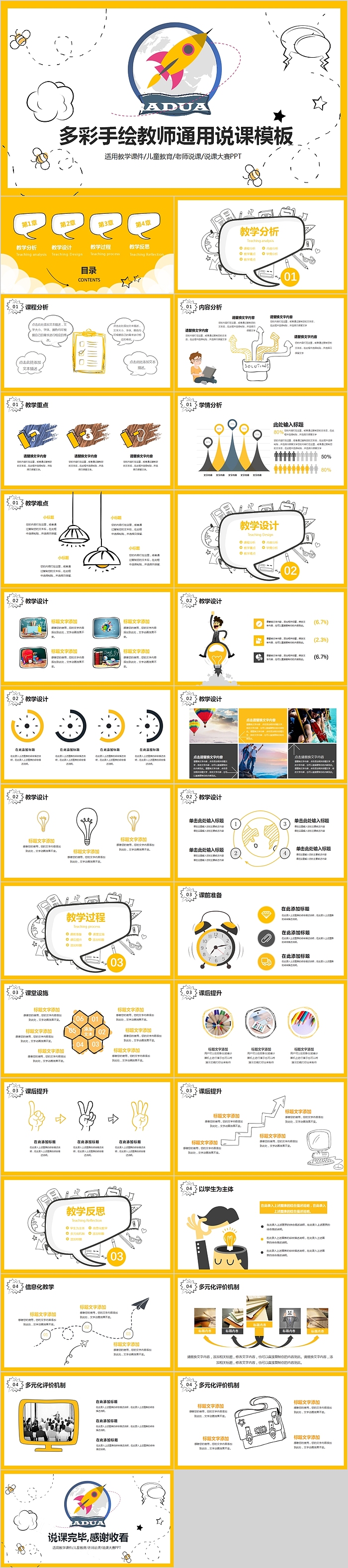 多彩手绘教师通用说课模板