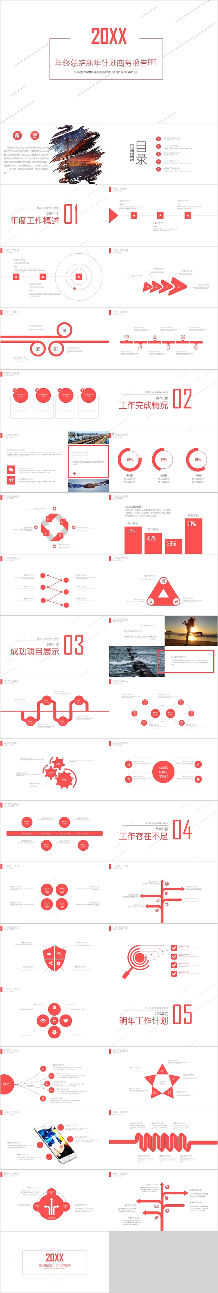 年终总结新年计划商务报告ppt