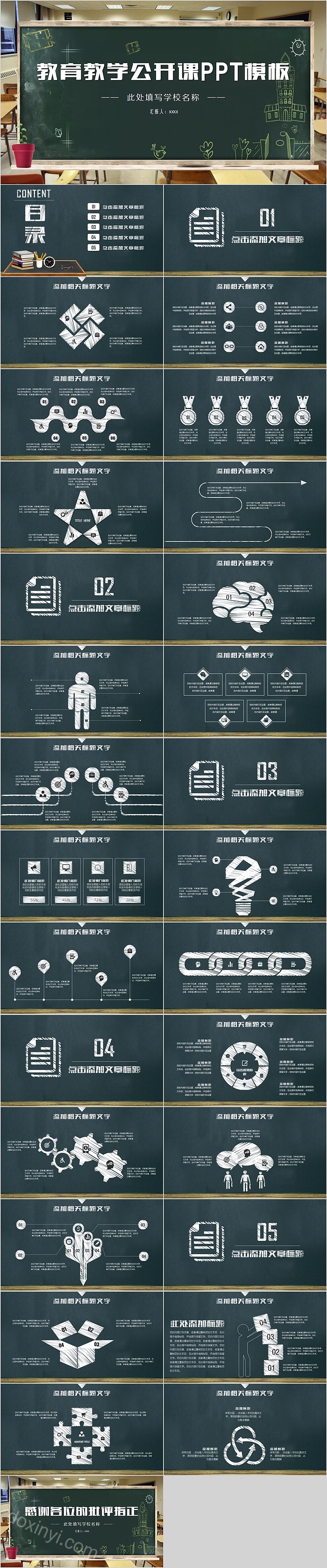 简约黑板风教育教学公开课PPT模板
