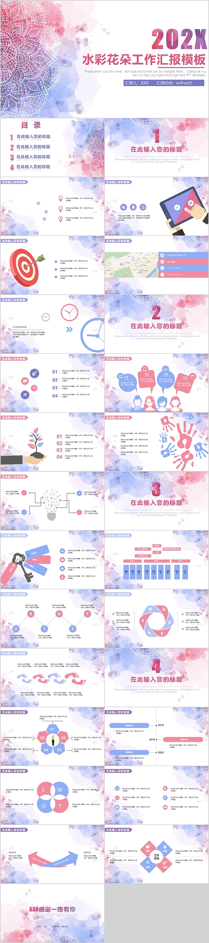 水彩花朵工作汇报总结PPT模板