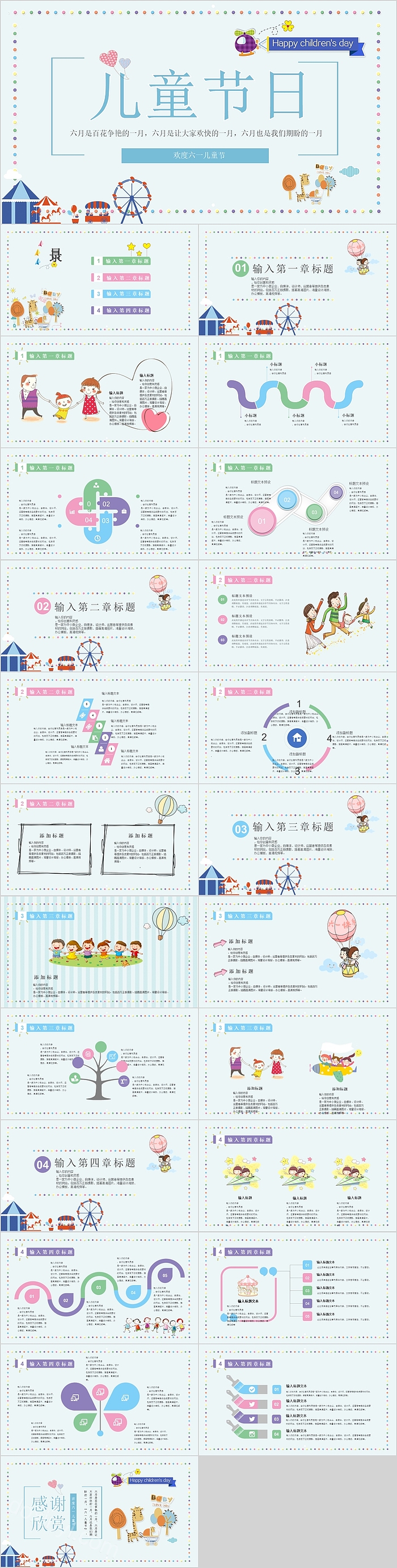 简约时尚大气儿童节日