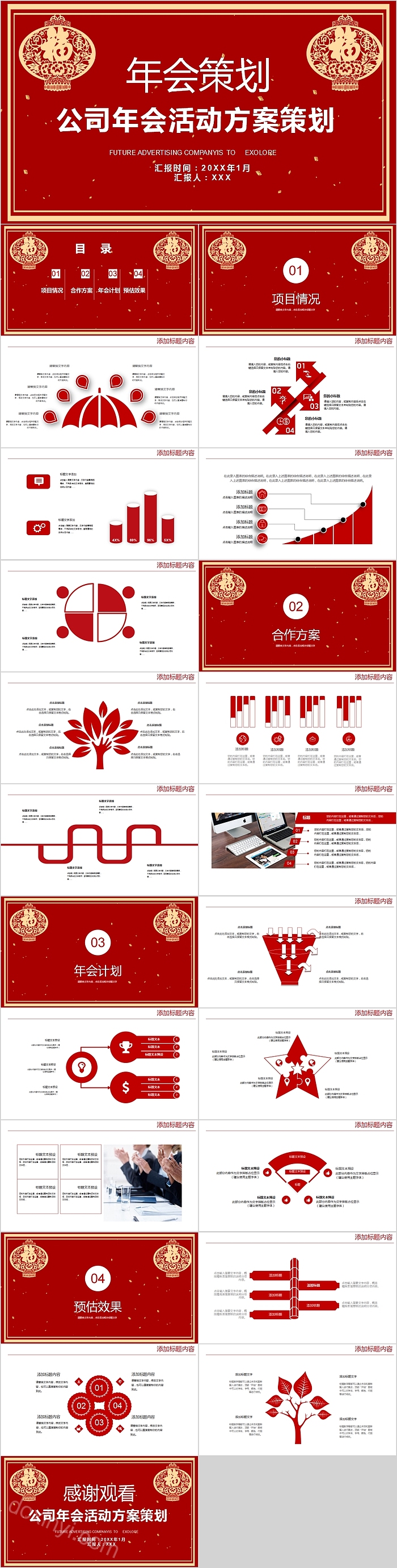 公司年会活动方案策划活动策划PPT