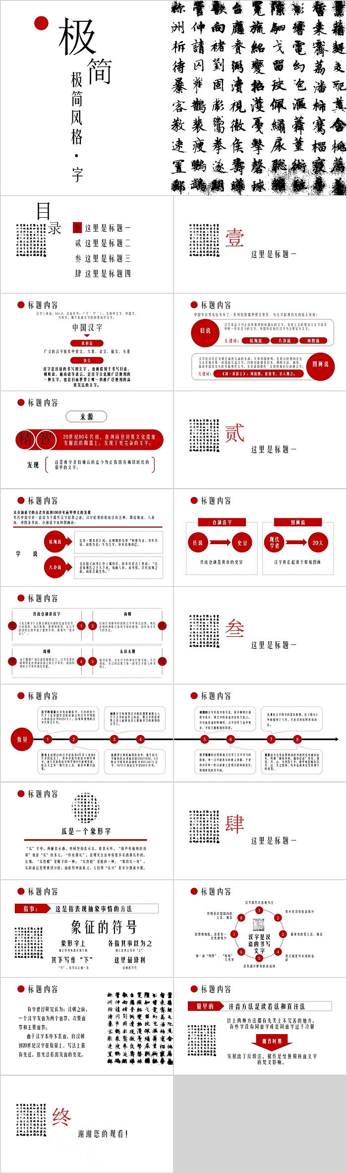 极简风格书法传承书法培训PPT模板