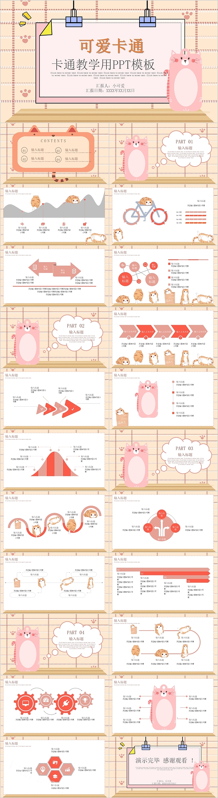 可爱卡通教学用PPT模板
