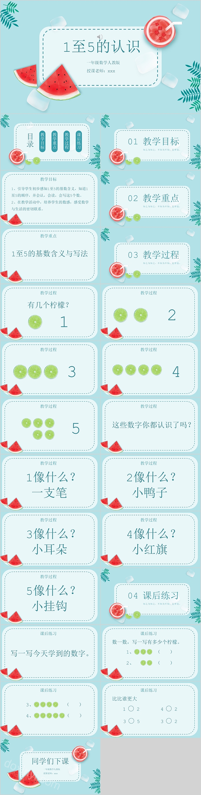 1至5的认识一年级数学人教版