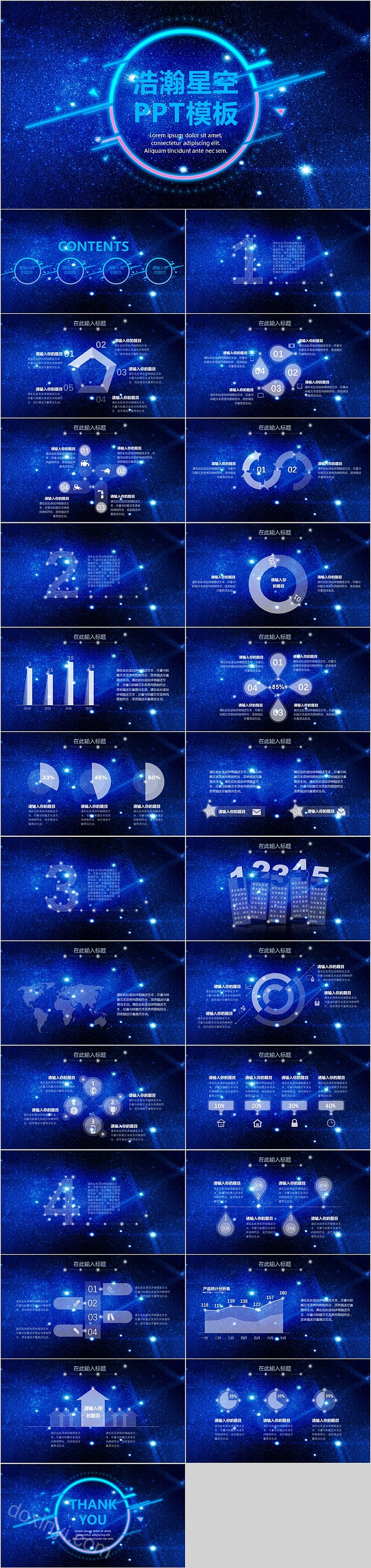 浩瀚星空通用PPT模板