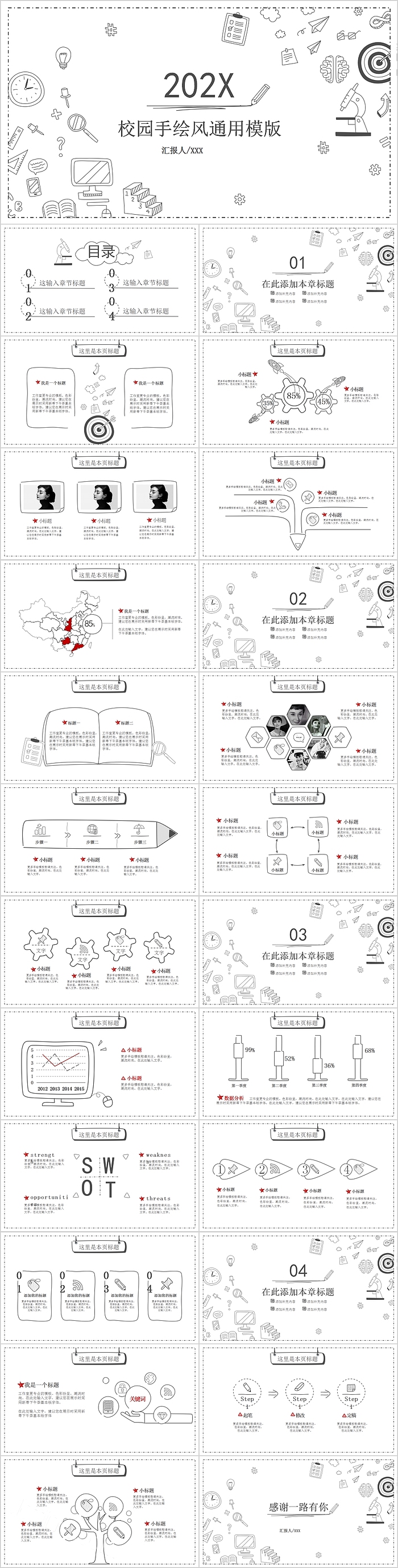 简约清新校园手绘风通用模版