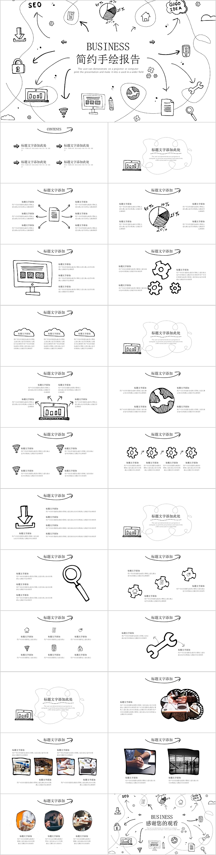 黑白简约手绘报告PPT模板