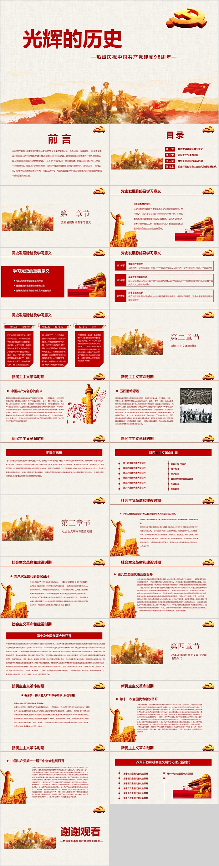 热烈庆祝共产党成立99周年党的光辉历史模板