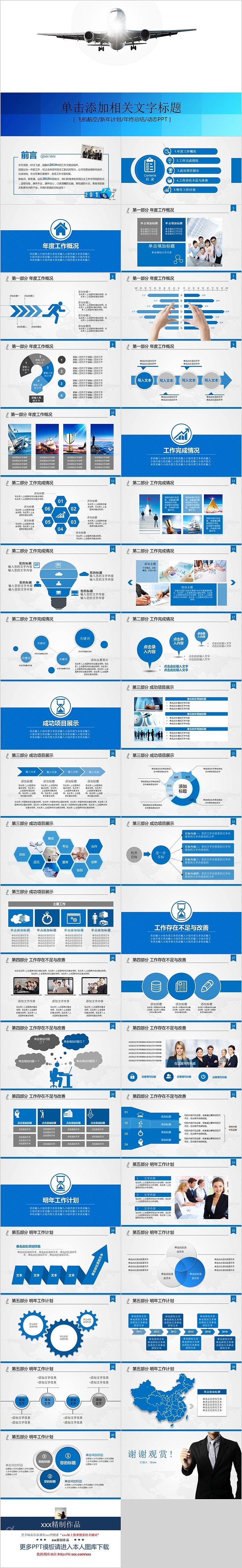 创意蓝色商务飞机航空PPT模板