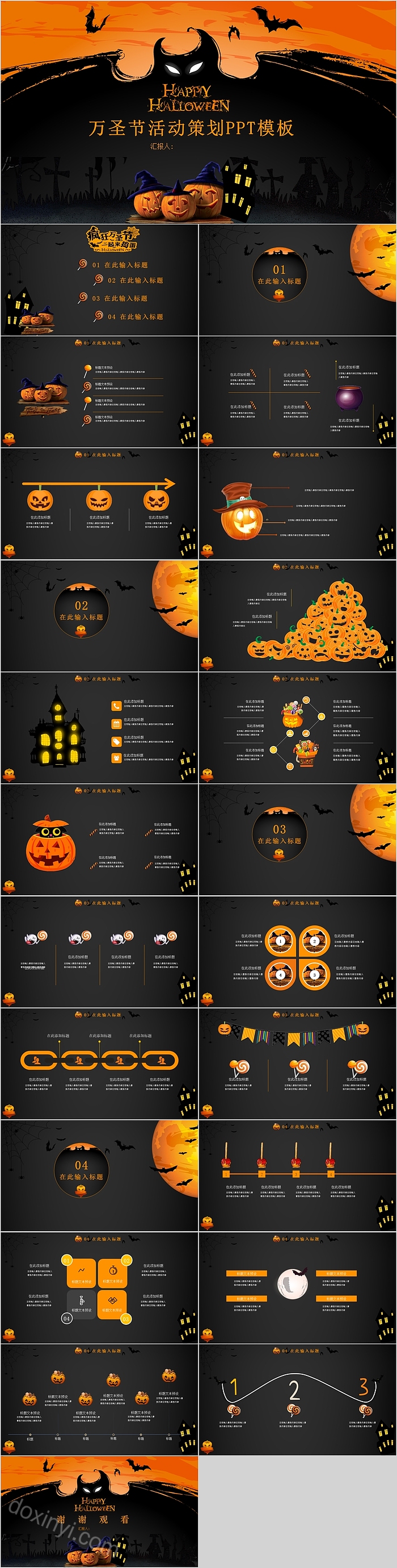 通用时尚大气万圣节活动策划PPT模板