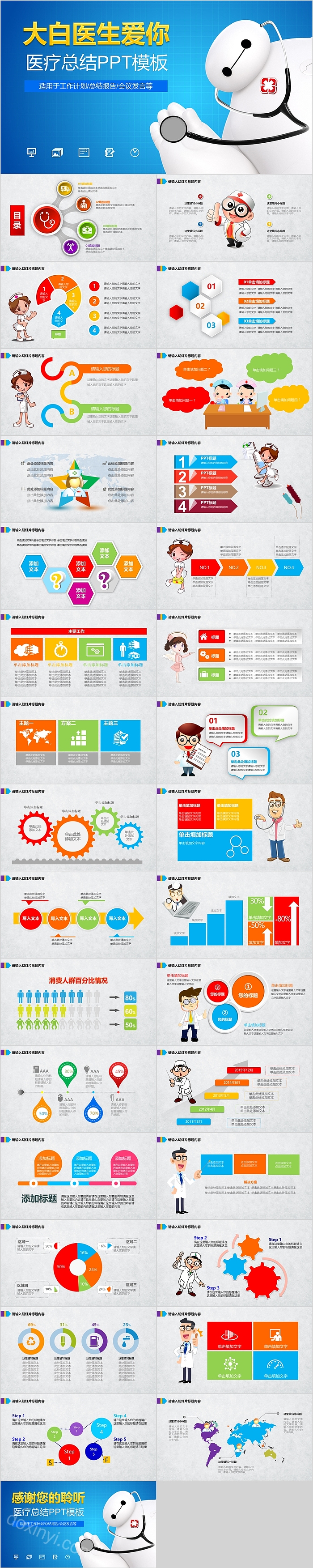 大白医生爱你医疗总结PPT
