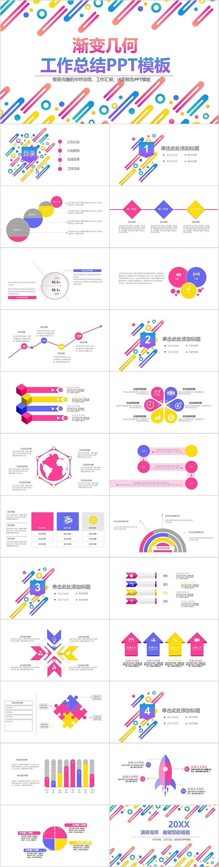 渐变几何工作总结PPT模板