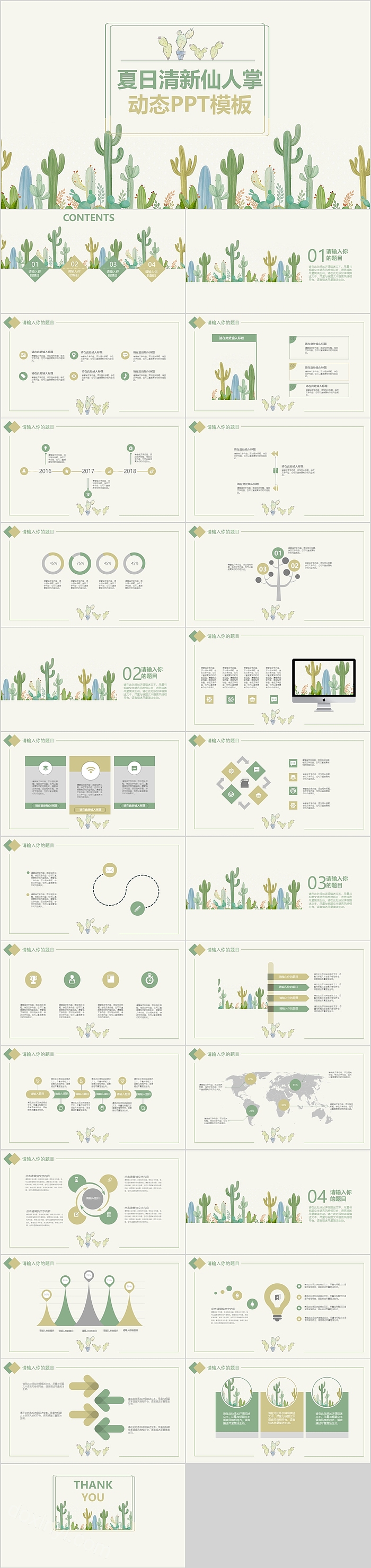 夏日清新仙人掌通用PPT模板