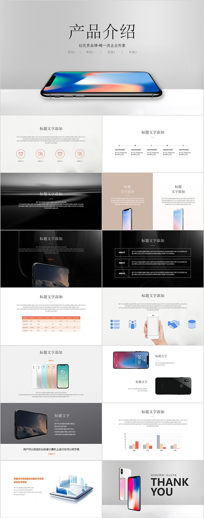 手机产品介绍宣传策划PPT模板