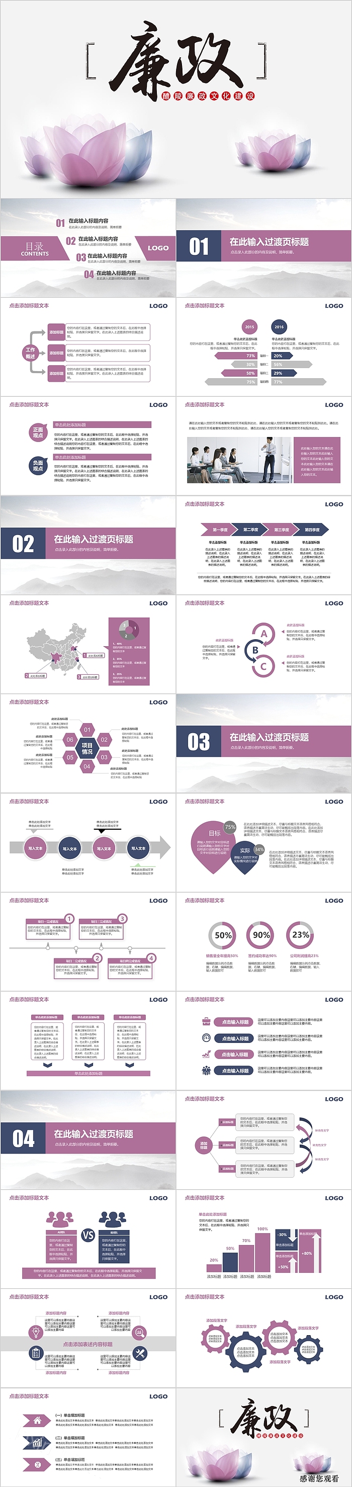 水墨中国风通用廉政文化建设