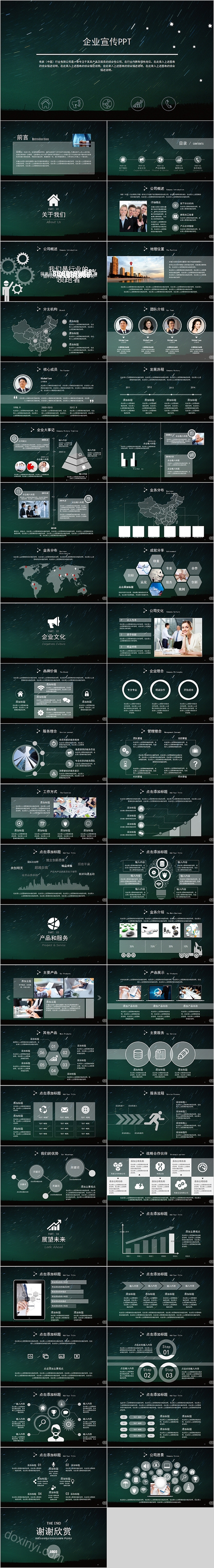 商务大气企业宣传PPT