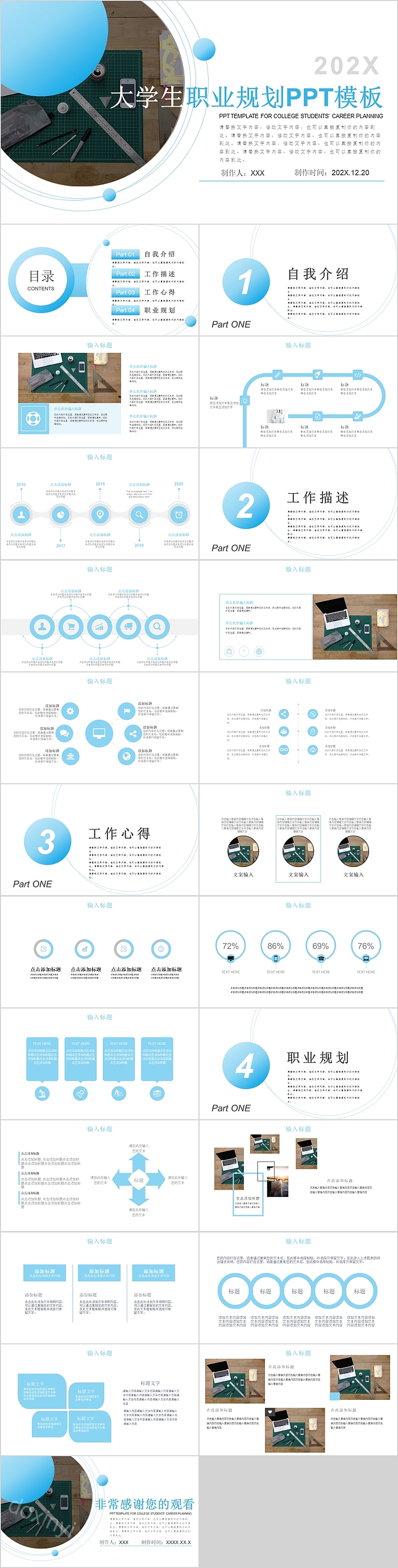 简约实用大学生职业规划PPT模板