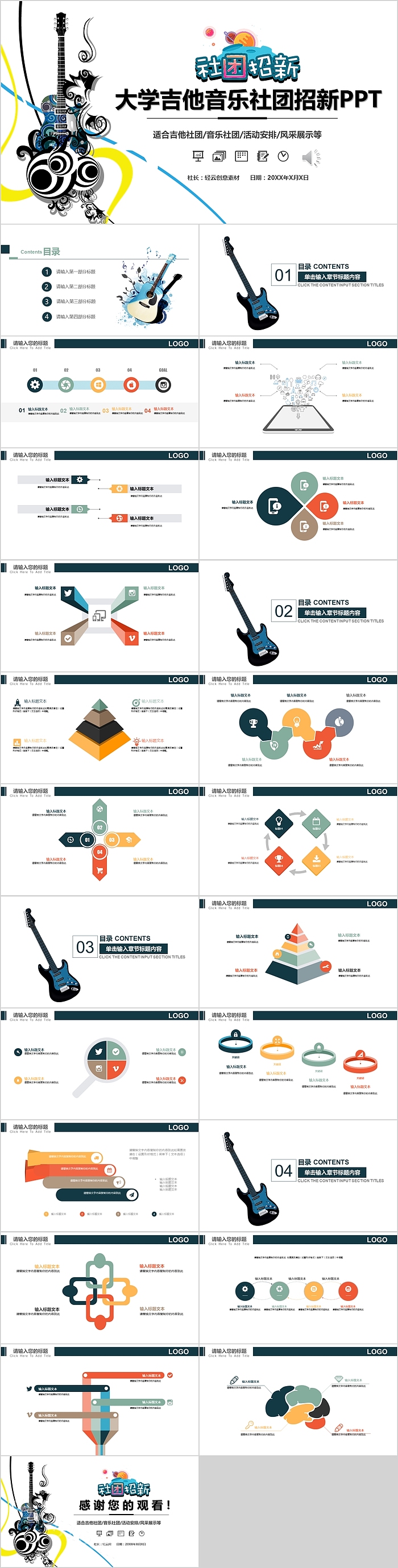 大学吉他音乐社团招新PPT模板