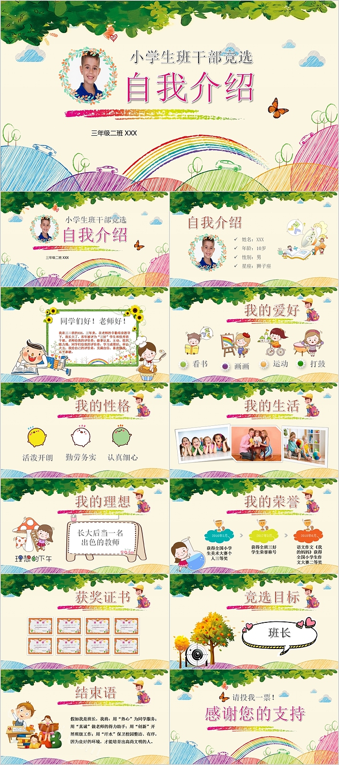 简约小学生班干部竞选自我介绍