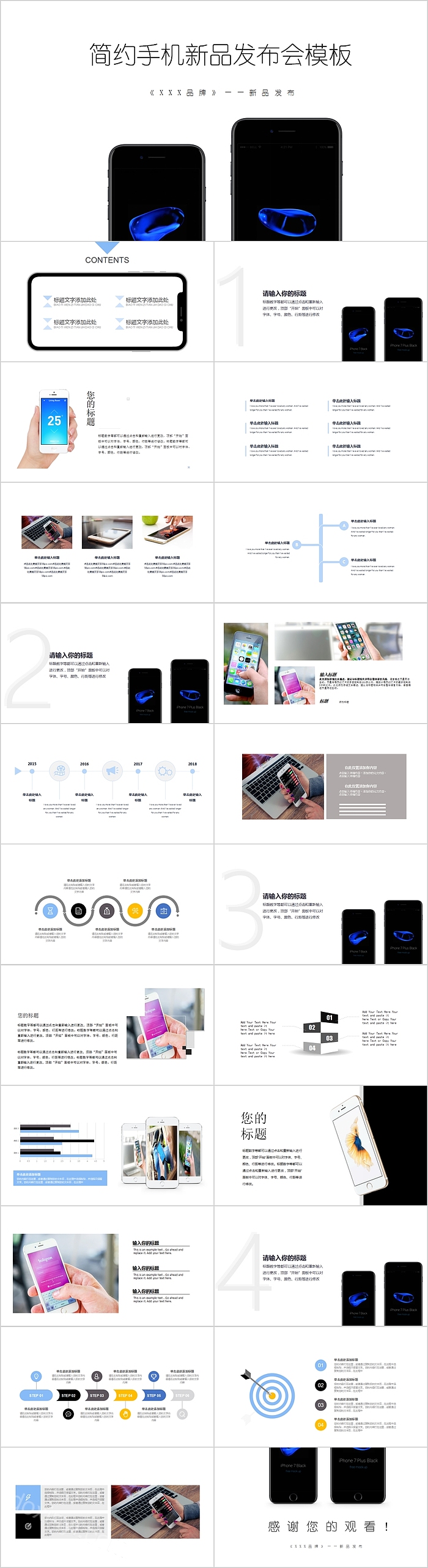 简约手机新品发布会模板