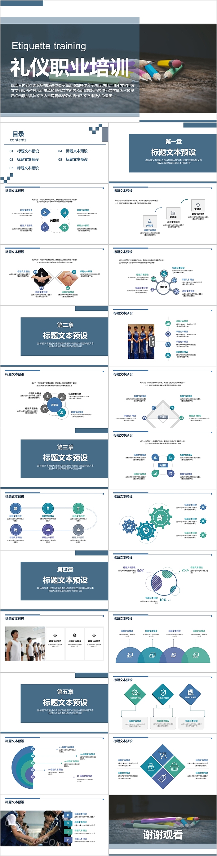 简约时尚欧美风礼仪职业培训