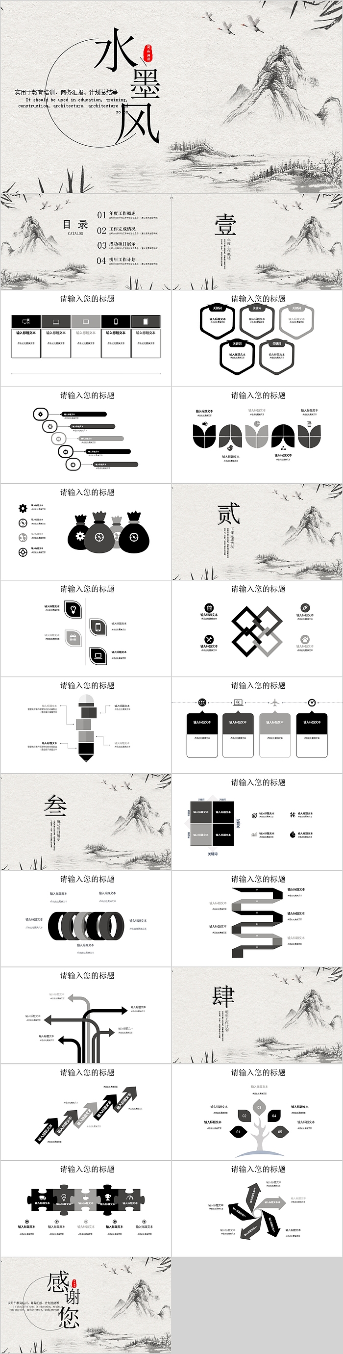 中国风水墨画通用PPT模板