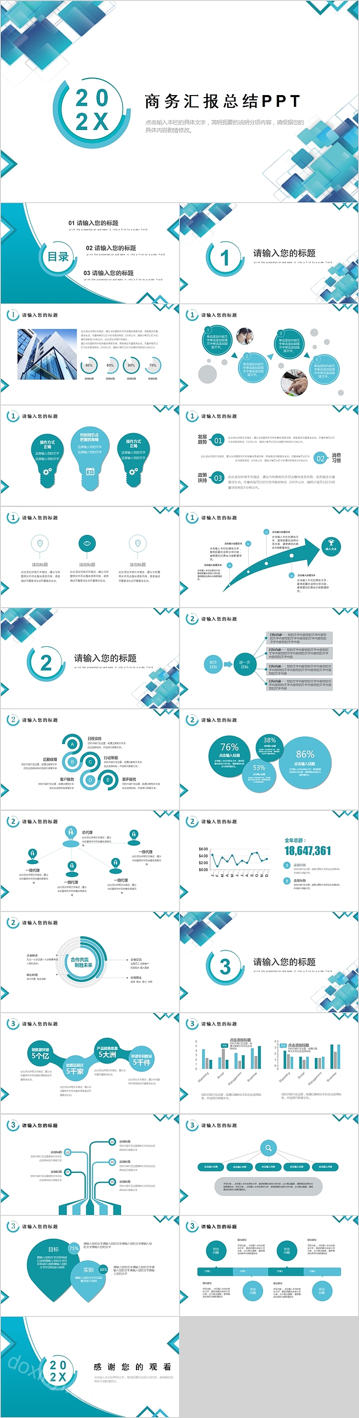 简约清新商务汇报总结PPT