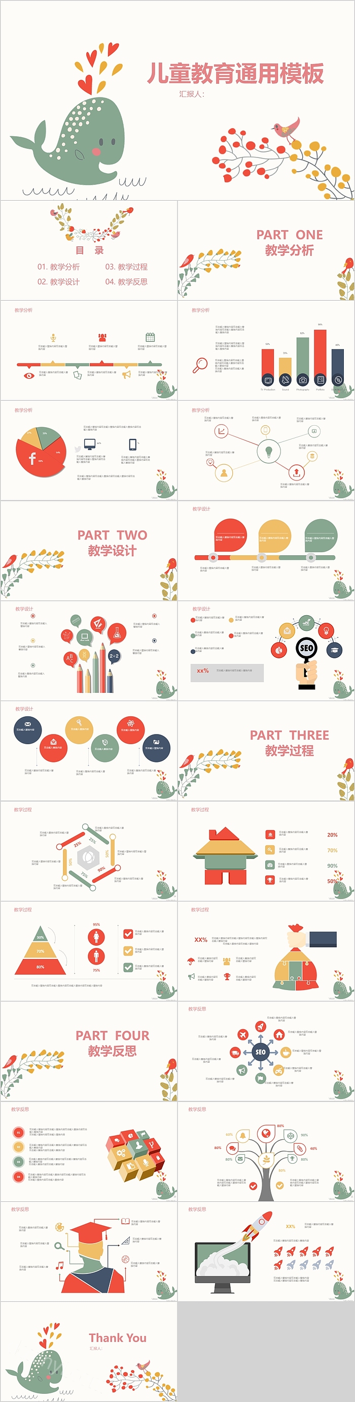 鲸鱼可爱卡通儿童教育通用PPT模板