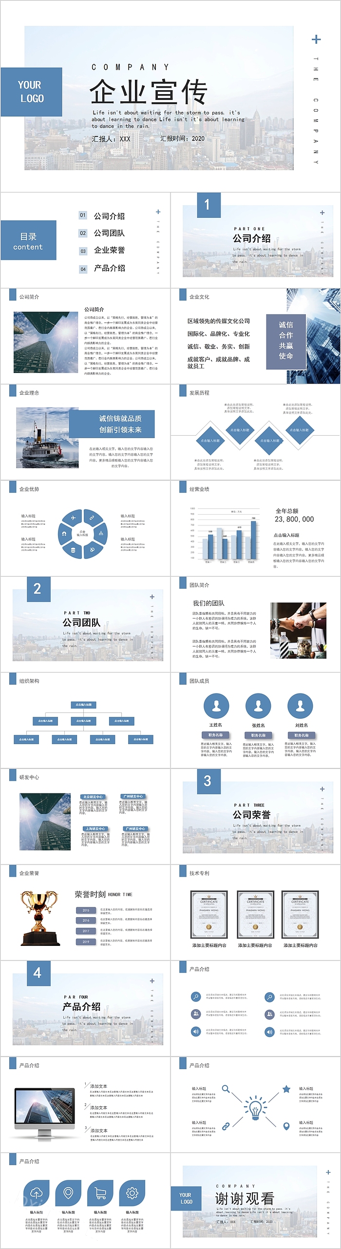 简约商务公司简介企业宣传PPT模板