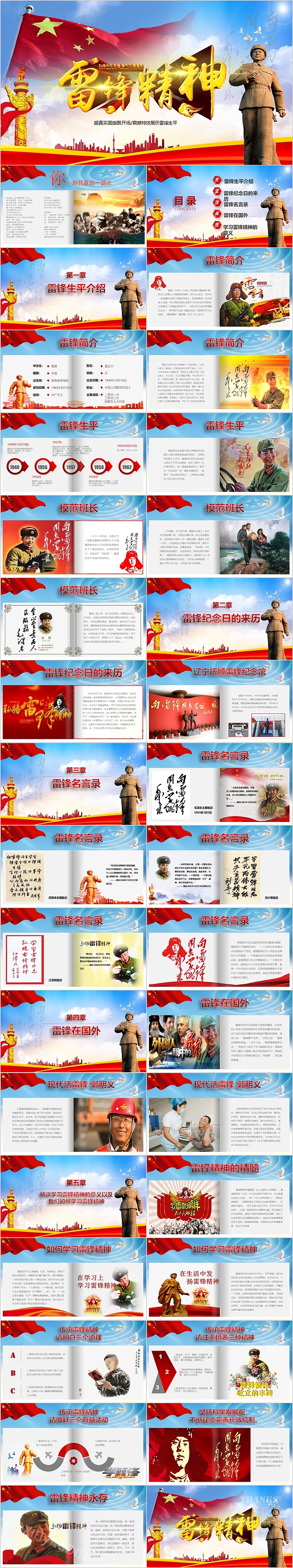 学大气习雷锋精神纪念雷锋PPT