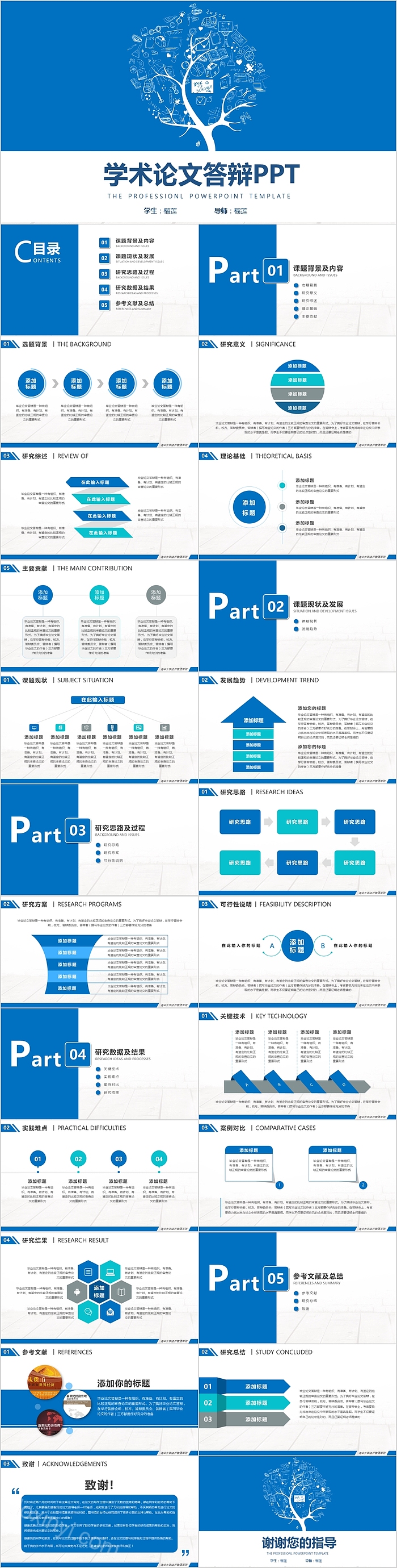 简约实用蓝白学术论文答辩PPT