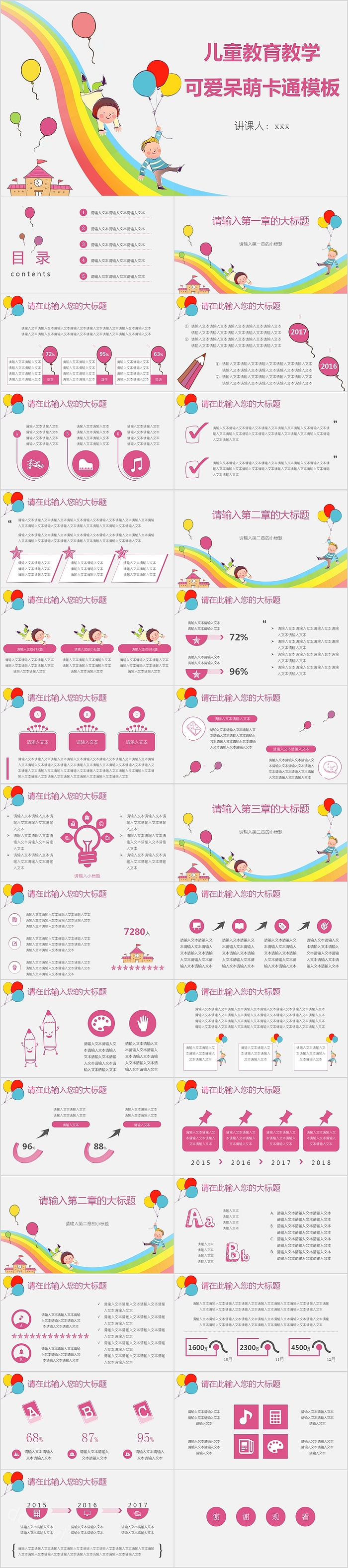 儿童教育教学可爱呆萌卡通模板