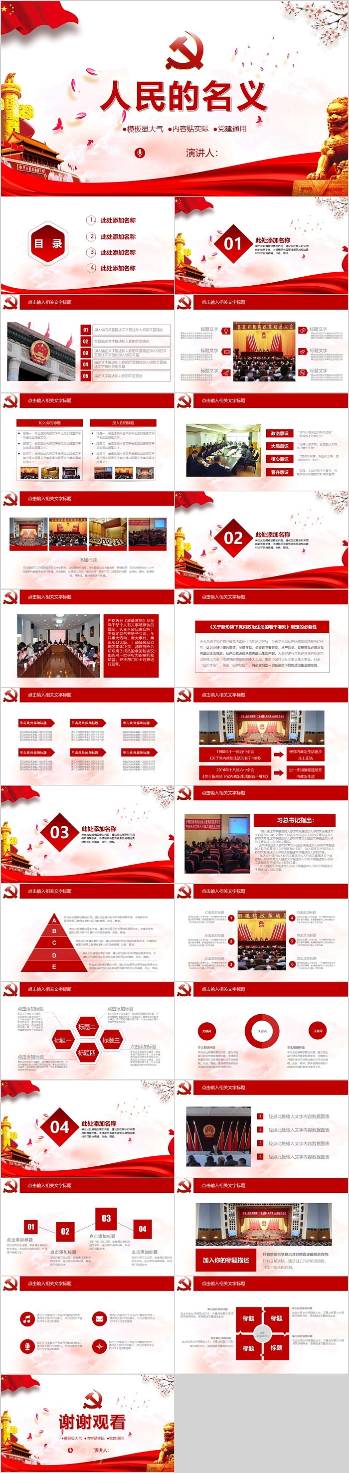 经典中国红执法为民政府机关人民的名义PPT模板