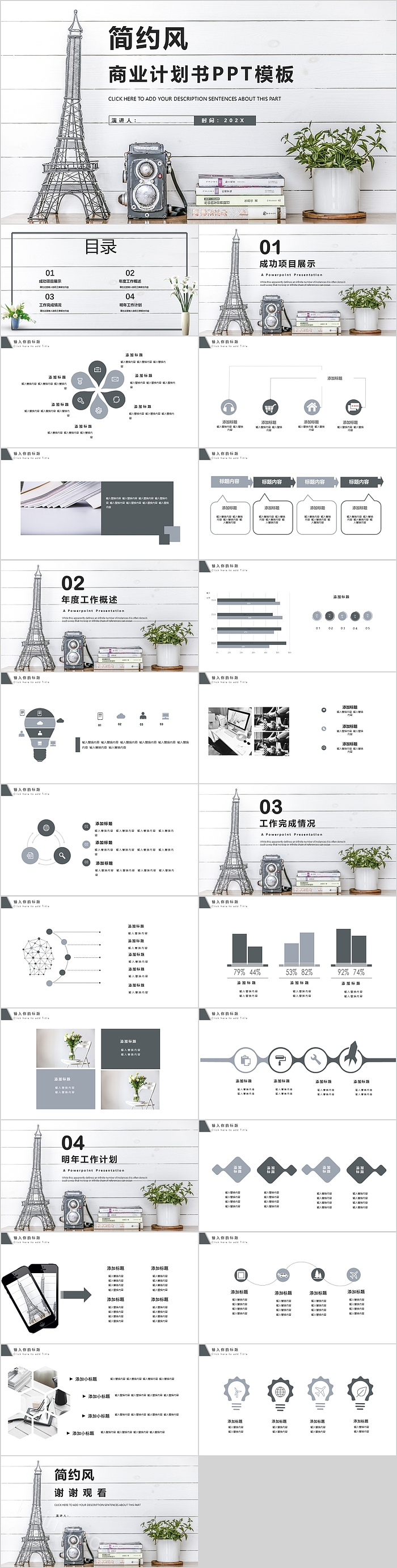 欧美极简简约风商业计划书模板